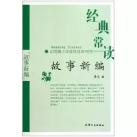 音像故事新编/经典常读鲁迅