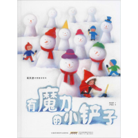 音像有魔力的小铲子高洪波