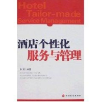 音像酒店个化与管理张延