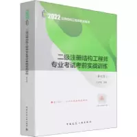 音像二级注册结构专业实战训练(第7版)兰定筠
