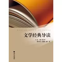 音像文学经典导读张卫中
