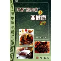 音像中医治未病与亚健康调理彭锦