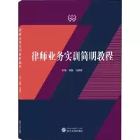 音像律师业务实训简明教程邵磊,马景顺