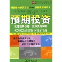 音像预期——读懂价格,获取更高回报(美)拉帕波特,莫布森 著