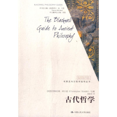 音像古代哲学(布莱克韦尔哲学指导丛书)聂敏里