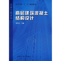 音像高层建筑混凝土结构设计原长庆