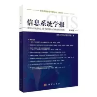 音像信息系统学报(第26辑)清华大学经济管理学院