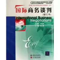 音像国际商务谈判(修订本商务英语系列课程教材)全英|主编:肖云南
