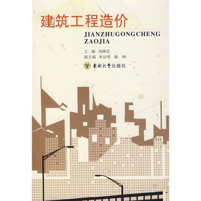 音像建筑工程造价刘钟莹
