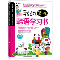 音像我的本韩语学习书(附光盘)王正丽