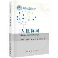 音像人机协同吴信东//王祥丰//金博//于政//吴明辉