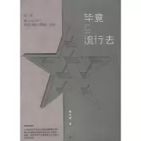 音像竟流行去翟永明