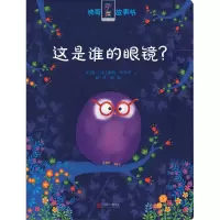 音像这是谁的眼镜?(法)莱纳·马济卢