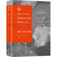 音像幼年·少年·青年(俄罗斯)列夫·托尔斯泰(Leo Tolstoy)
