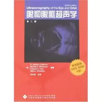 音像眼和眼眶超生(CD-ROM)(第2版)科尔曼(D.JacksonColeman)
