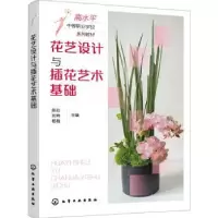 音像花艺设计与插花艺术基础陈壮
