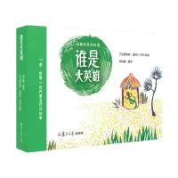 音像谁是大英雄[法]贝亚特丽斯·塔纳卡
