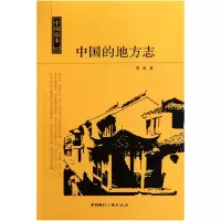 音像中国的地方志/中国读本周迅