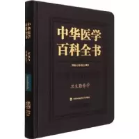 音像中华医学百科全书:军事与特种医学:卫生勤务学毛常学
