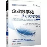 音像企业数字化:从方法到实施(德)托马斯·巴彤恩 等