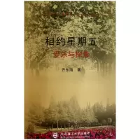 音像相约星期五(爱乐与探索)齐东海