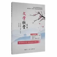 音像文学欣赏(第2版)杨扬 刘艳平 孔祥云
