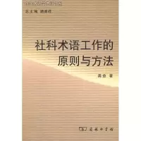 音像社科术语工作的原则与方法龚益 著