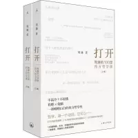音像打开 周濂的100堂西方哲学课(2册)周濂