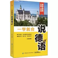音像一学就会说德语兰颖