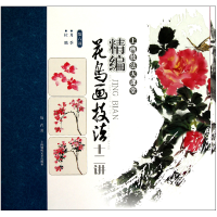 音像精编花鸟画技法十二讲(第6讲月季杜鹃)/上画技法大课堂梅若