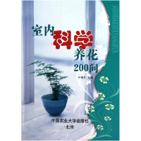 音像室内科学养花200问许焕岗