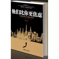 音像他们比你更焦虑(中国富豪们的隐秘忧伤)东方愚