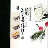 音像精编花鸟画技法十二讲(第8讲蔬菜水果)/上画技法大课堂梅若
