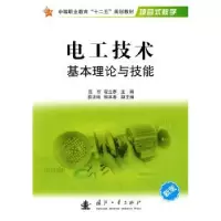 音像电工技术基本理论与技能:新版范忻,程立群主编