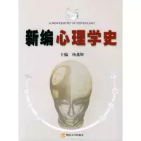音像新编心理学史杨鑫辉