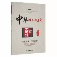 音像中华姓氏文化李燕,罗日明主编