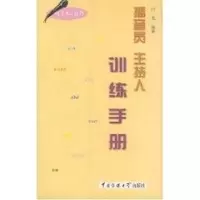 音像播音员 主持人训练手册(语言表达技巧)白龙