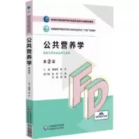 音像公共营养学周建军,詹杰