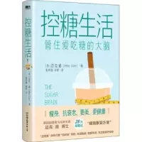 音像控糖生活:管住爱吃糖的大脑::麦可·道