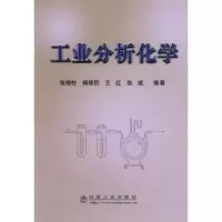 音像工业分析化学张锦柱//杨保民//王红//张斌