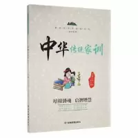 音像中华传统家训李燕,罗日明主编