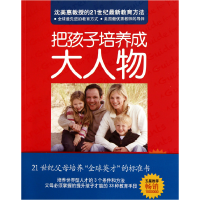 音像把孩子培养成大人物(韩)沈美惠|译者:刘日波