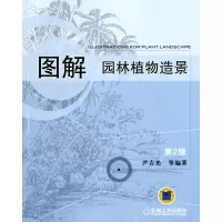 音像图解园林植物造景(第2版)尹吉光