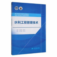 音像水利工程管理技术朱友聪,张建平