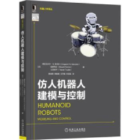 音像仿人机器人建模与控制[日]德拉戈米尔·N.涅切夫