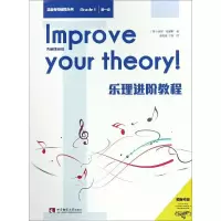 音像乐理进阶教程(级)(英)保罗?哈里斯
