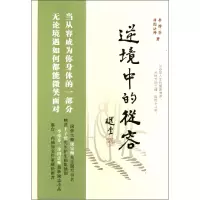 音像逆境中的从容李焯芬//净因法师