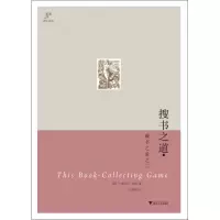 音像搜书之道(藏书之爱)(美)A.爱德华·纽顿|译者:陈建铭