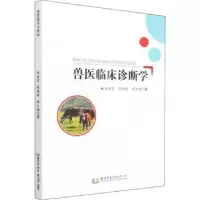 音像兽医临床诊断学张金宝//陈强斌//杨志隆