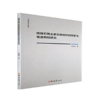 音像烧绿石稀土氧化物材料的探索与低温物研究车海亮著